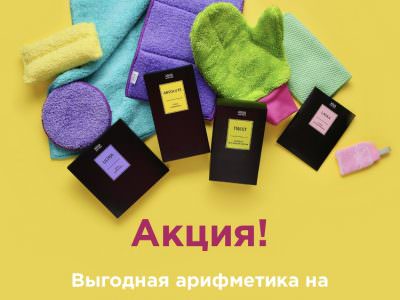 Акция! Выгодная арифметика на текстиль AQUAmagic